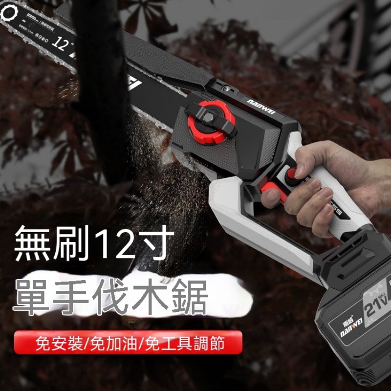 無刷鋰電12吋電鏈鋸 充電式手持伐木鋸 高速電動鋸樹鋸柴 家用園藝修枝工具 伐木電鋸