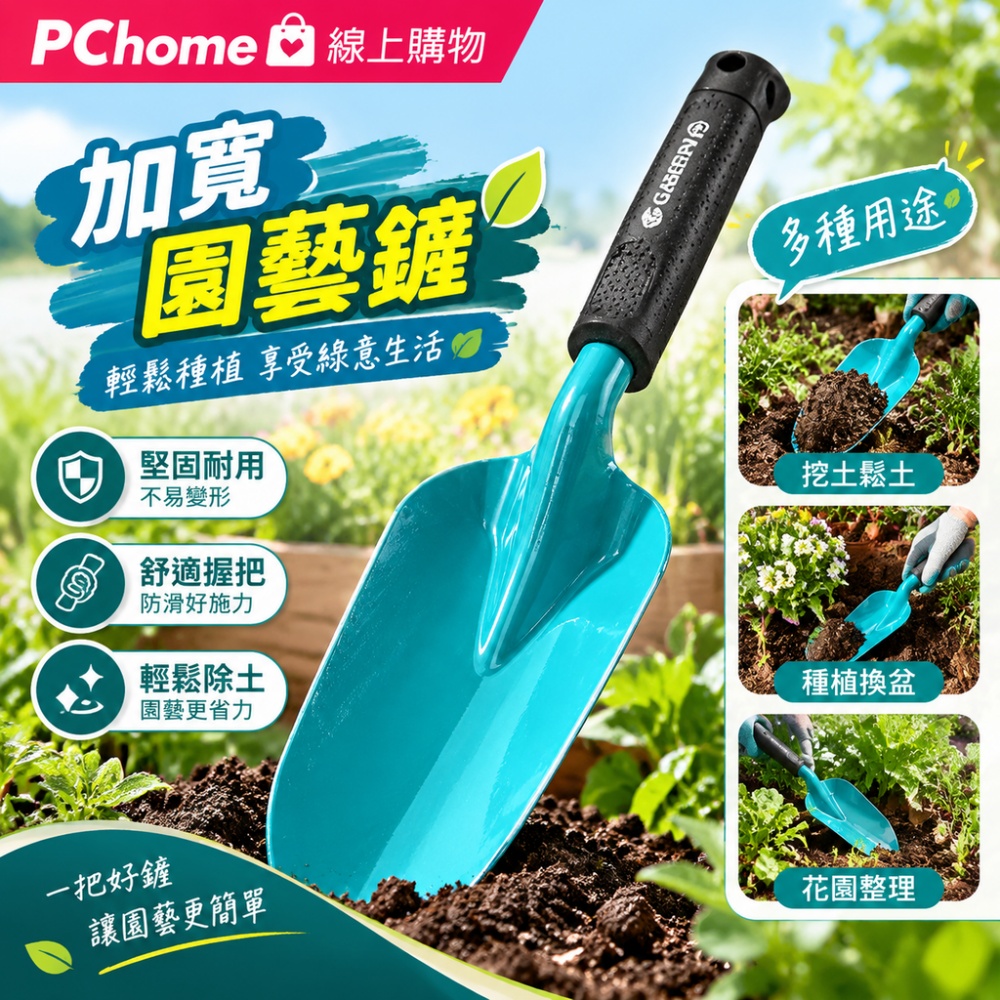 【銘利萊】花園養花小鏟子 種菜挖土工具 家用小鏟子 鬆土拌肥 加厚園藝小鏟子 鋼材鏟子