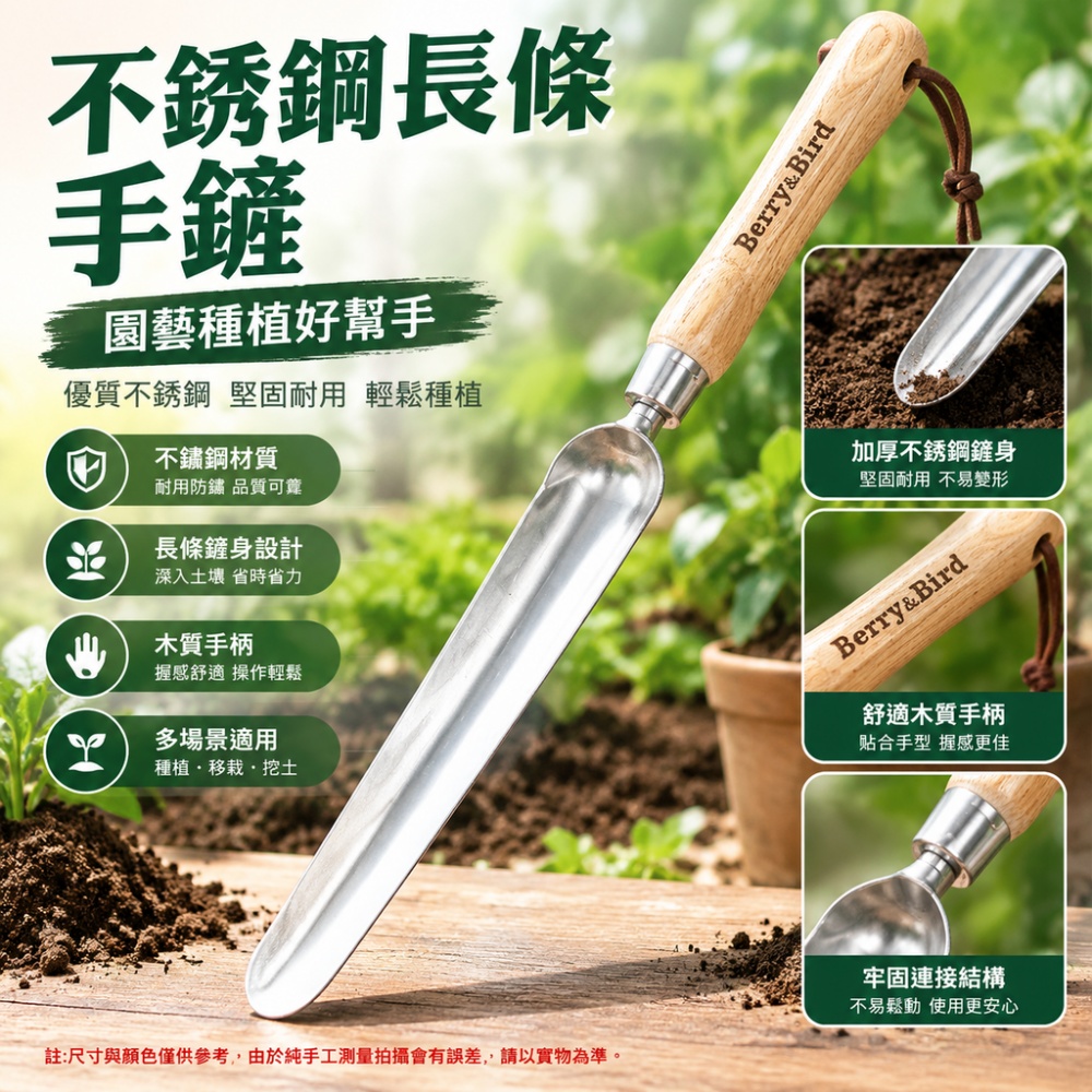 【威朗】手鏟 不鏽鋼長條手鏟 幼苗移栽播種脫盆 窄鏟園藝鏟 種花移苗小鏟 家用園藝工具 移栽鏟 351mm
