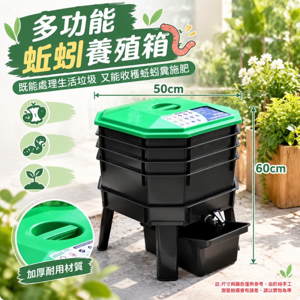 【銳達】多功能堆肥箱 蚯蚓箱1個(綠色) 蚯蚓蠕蟲養殖箱 分區堆肥廚餘漚肥桶 發酵園藝助手帶託盤