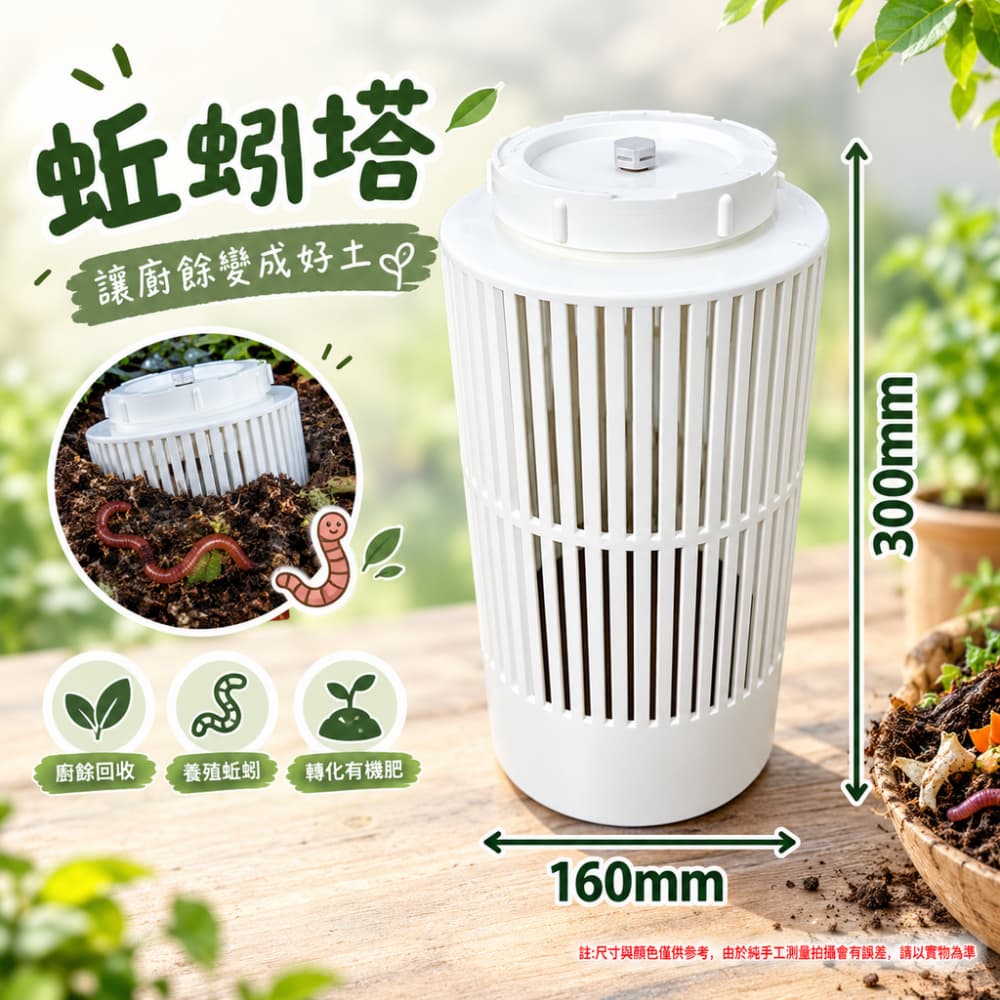 【銳達】蚯蚓塔 直徑160mm蚯蚓塔（白色帶氣閥）30cm高 蚯蚓堆肥箱 紅蟲飼養家庭桶 戶外堆肥桶