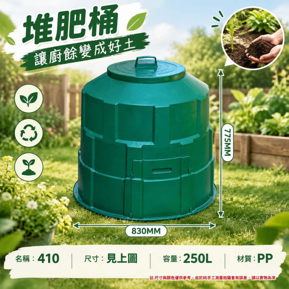 【銳達】戶外堆肥箱 250L堆肥桶 環保有機堆肥桶 廚房垃圾發酵箱 園林庭院堆肥桶