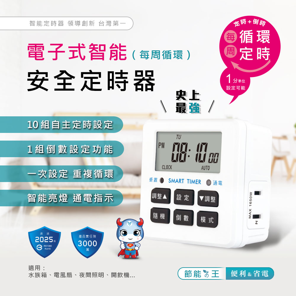 Dr.AV 聖岡科技 電子式智能安全定時器、節電 、安全生活小幫手 TM-2503 (2025新訂安規 驗證合格)