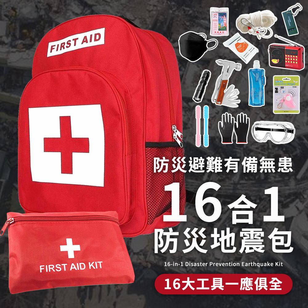 2組防災急救應急避難包地震防災包戰爭包(背包保暖毯瑞士刀收音機