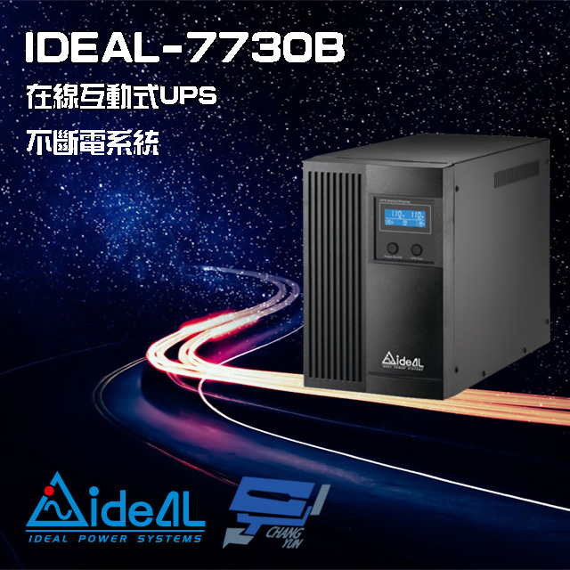 IDEAL 愛迪歐 昌運監視器  IDEAL-7730B 在線互動式 直立式 3000VA UPS 不斷電系統