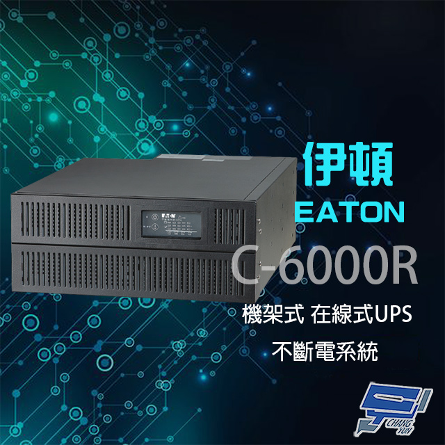 EATON 飛瑞 昌運監視器 伊頓 C-6000R(C6000R) 機架型 在線式 110V 6KVA UPS 不斷電系統