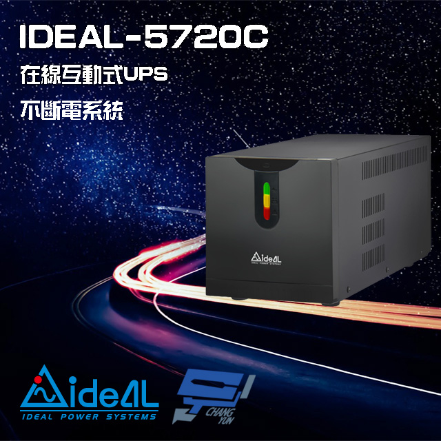 IDEAL 愛迪歐 昌運監視器 IDEAL-5720C 在線互動式 直立式 110V 2000VA UPS 不斷電系統