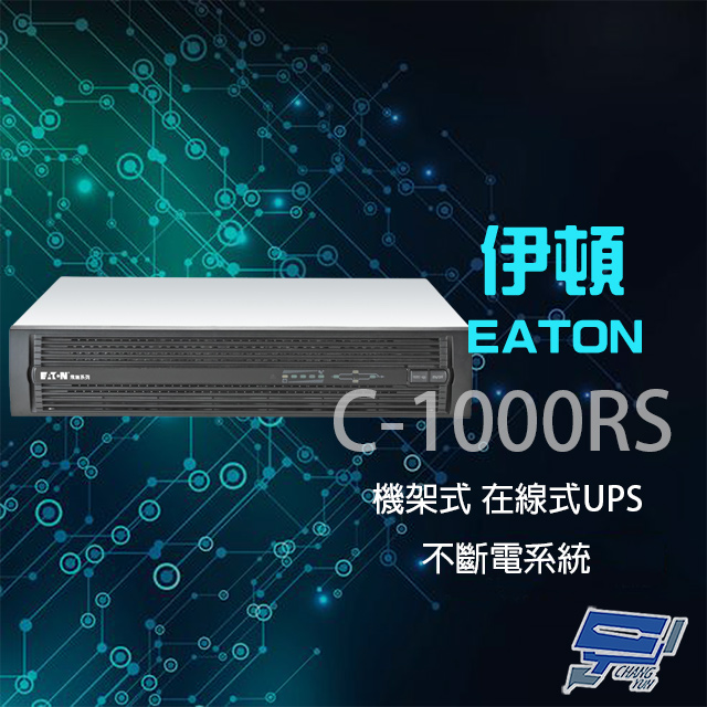 EATON 飛瑞 昌運監視器 伊頓 C-1000RS(C1000RS) 機架型 在線式 220V 1KVA UPS 不斷電系統