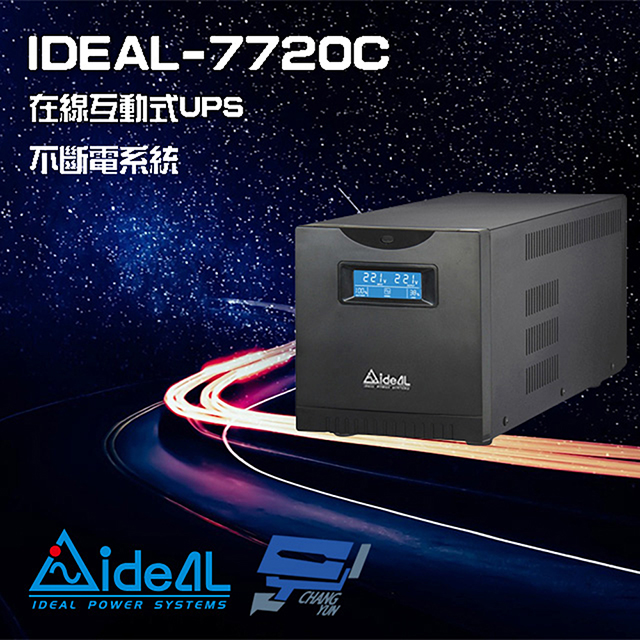 IDEAL 愛迪歐 昌運監視器 IDEAL-7720C 在線互動式 110V 2000VA UPS 不斷電系統 含監控軟體