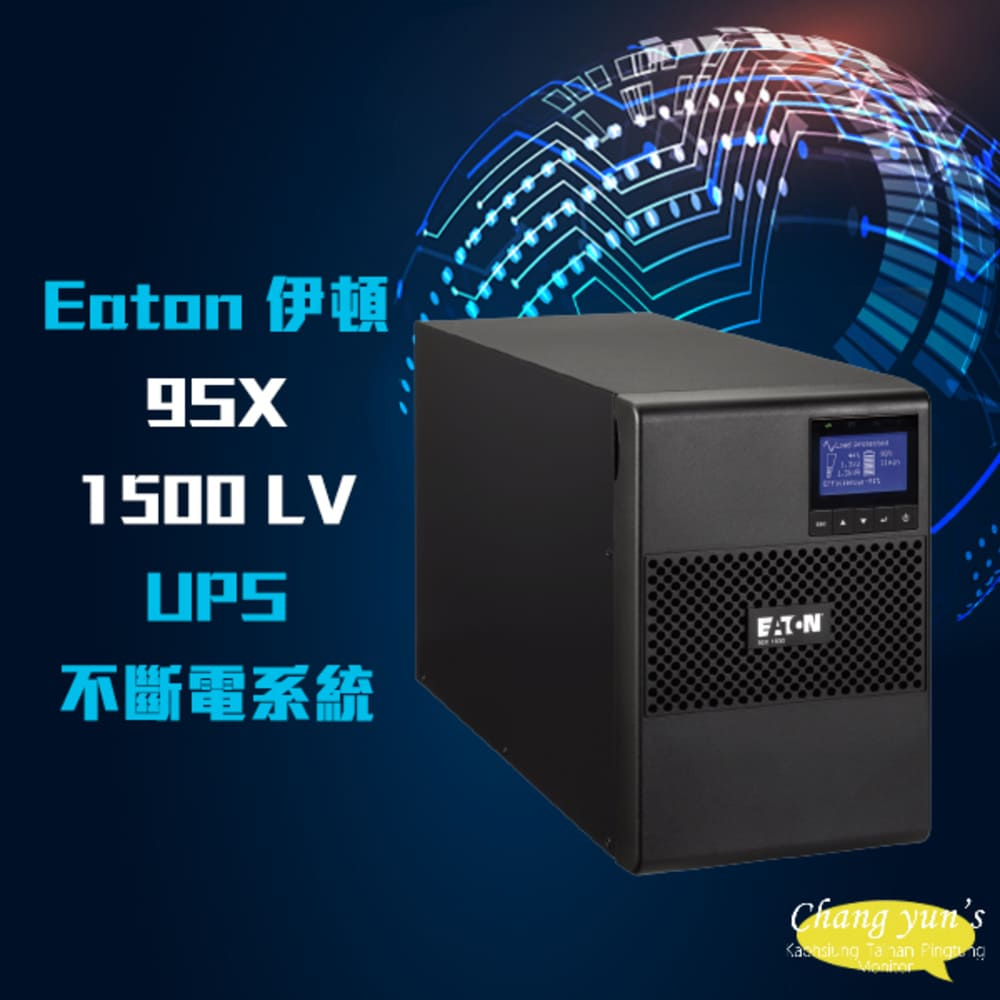 Eaton 伊頓 飛瑞 9SX1500 LV (PW9130L1500TXL替代品) 110V 1500VA UPS 不斷電系統