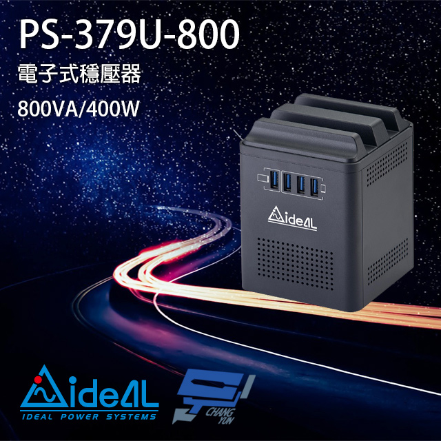 IDEAL 愛迪歐 昌運監視器  PS-379U-800 110V 800VA 電子式穩壓器 含USB充電埠
