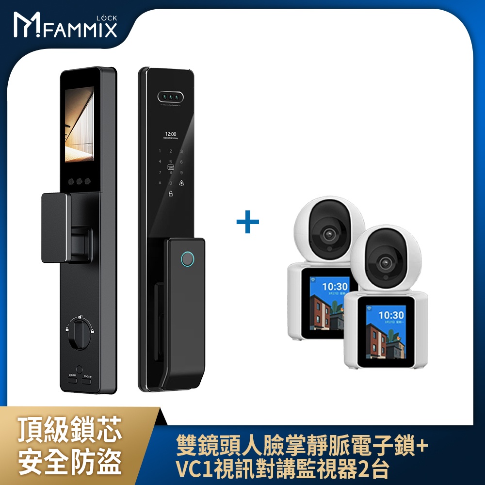 FAMMIX 菲米斯 內外雙監控人臉掌靜脈推拉式電子鎖1台+VC1監視器2台組合(視訊對講/指紋/密碼/卡片/APP/含基本安裝)