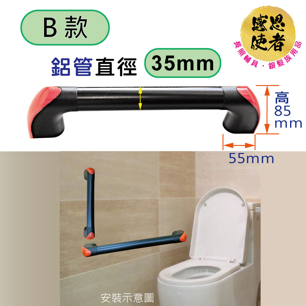 感恩使者 一字型安全扶手-B款-S尺寸 1入 鋁合金 管徑35mm/長30cm ZHCN2502B-S
