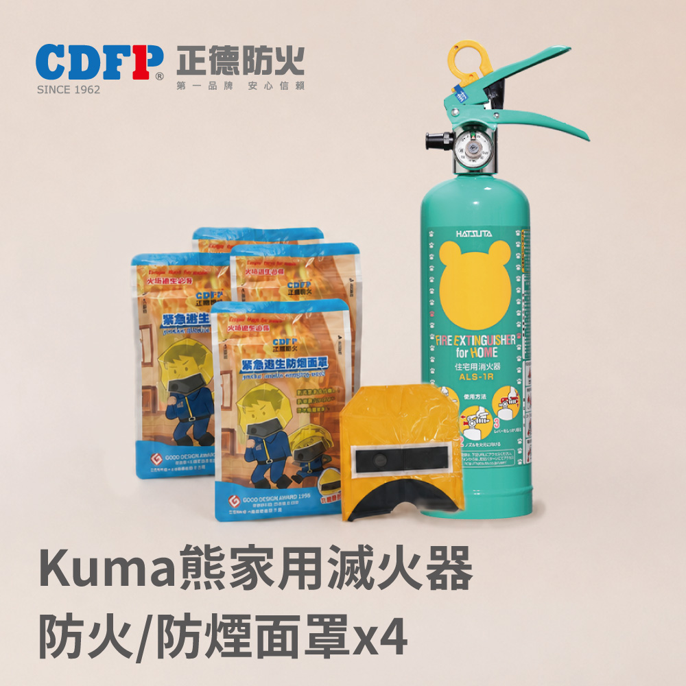 正德防火 KKUMA熊家用強化液滅火器1L+台製逃生防煙面罩4入組