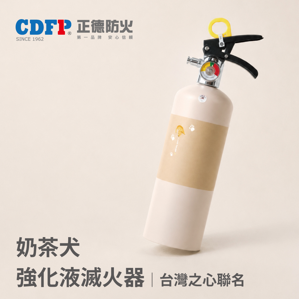 正德防火 奶茶犬強化液滅火器1L(台製.日本藥劑2.5kg)小型 家用滅火器
