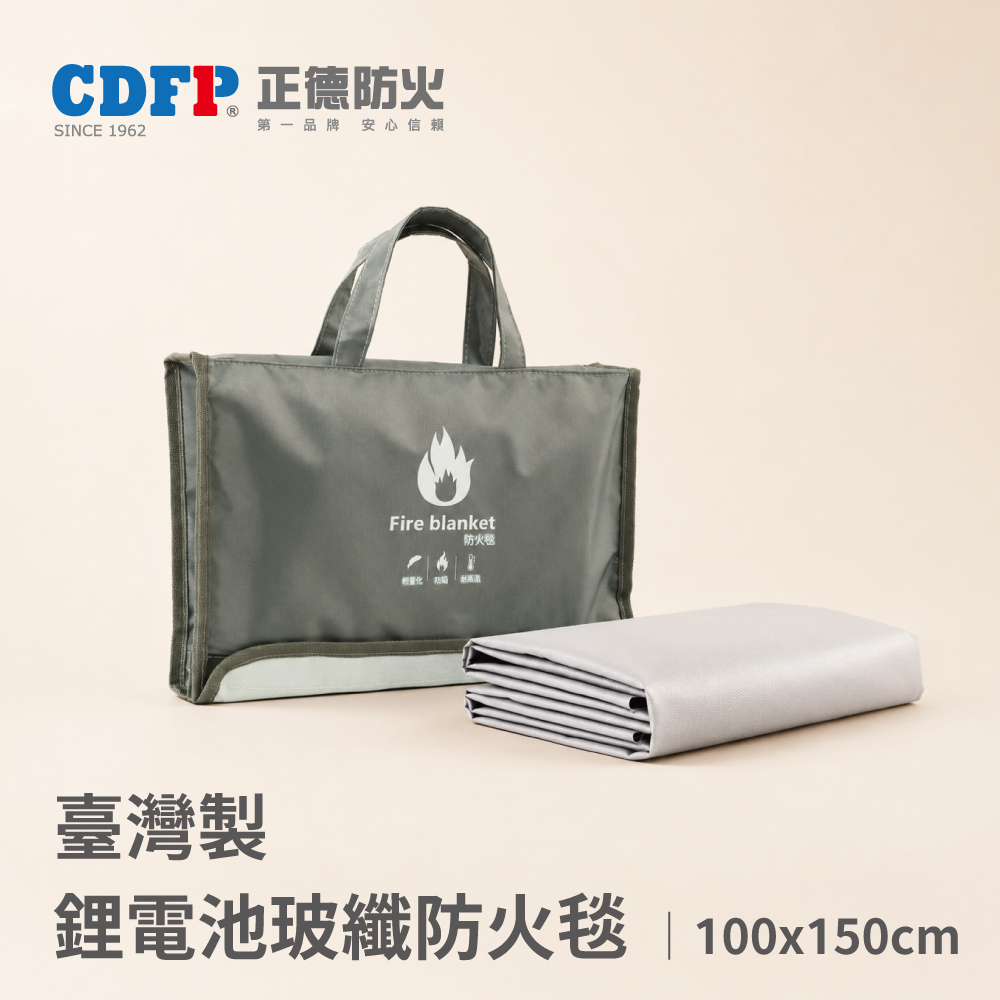 正德防火 台製鋰電池火災 家用玻纖中防火毯(150X100cm)