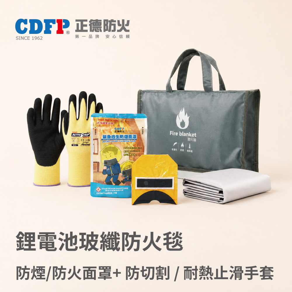 正德防火 鋰電池小玻纖防火毯100*75cm+TOWA防割耐熱手套+防煙逃生面罩