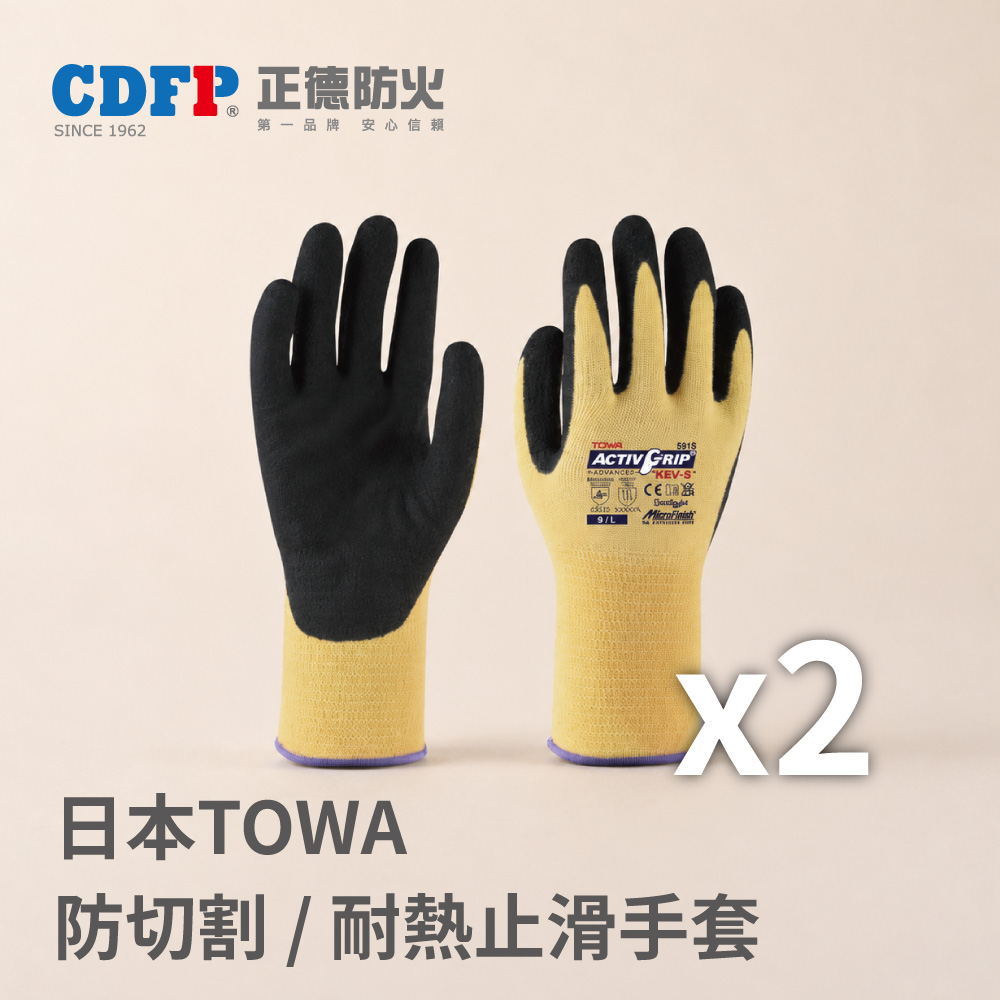 正德防火 日本品牌TOWA防割耐熱手套X2雙組