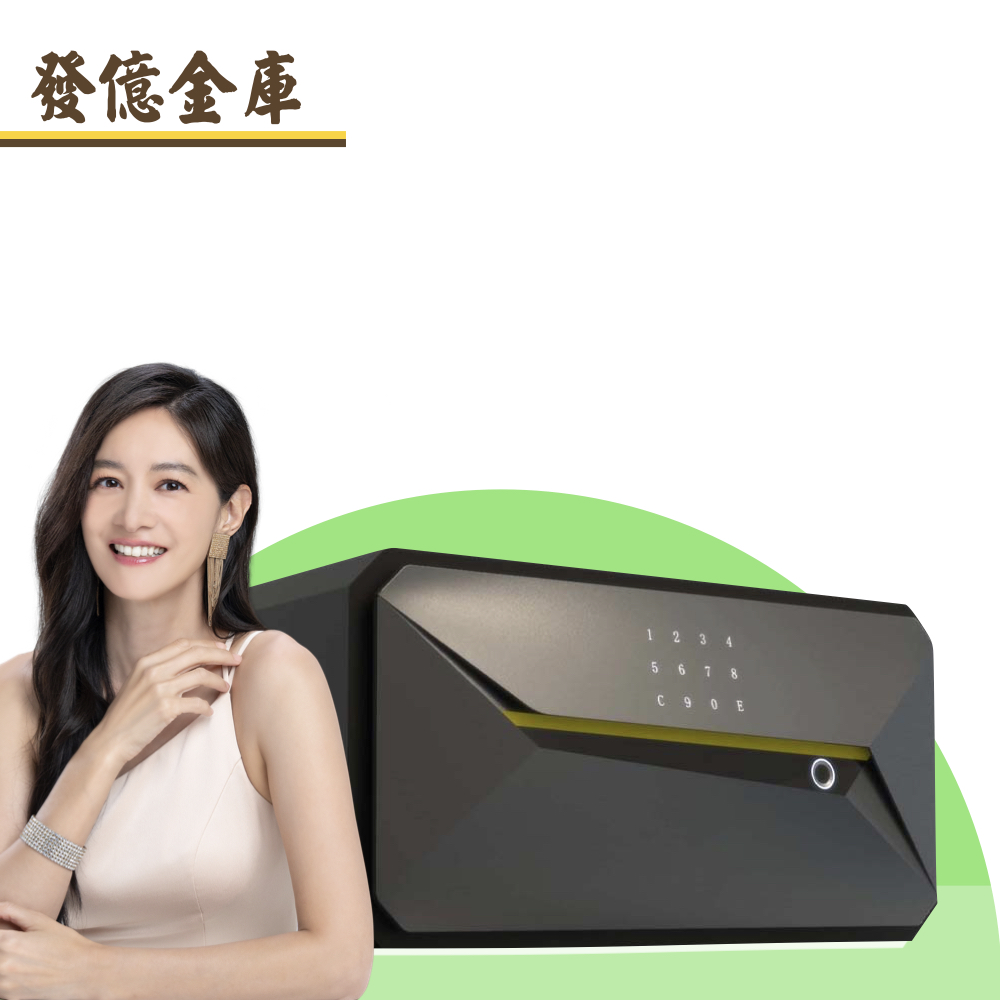 發億金庫 指紋密碼保險箱 Xz-2F