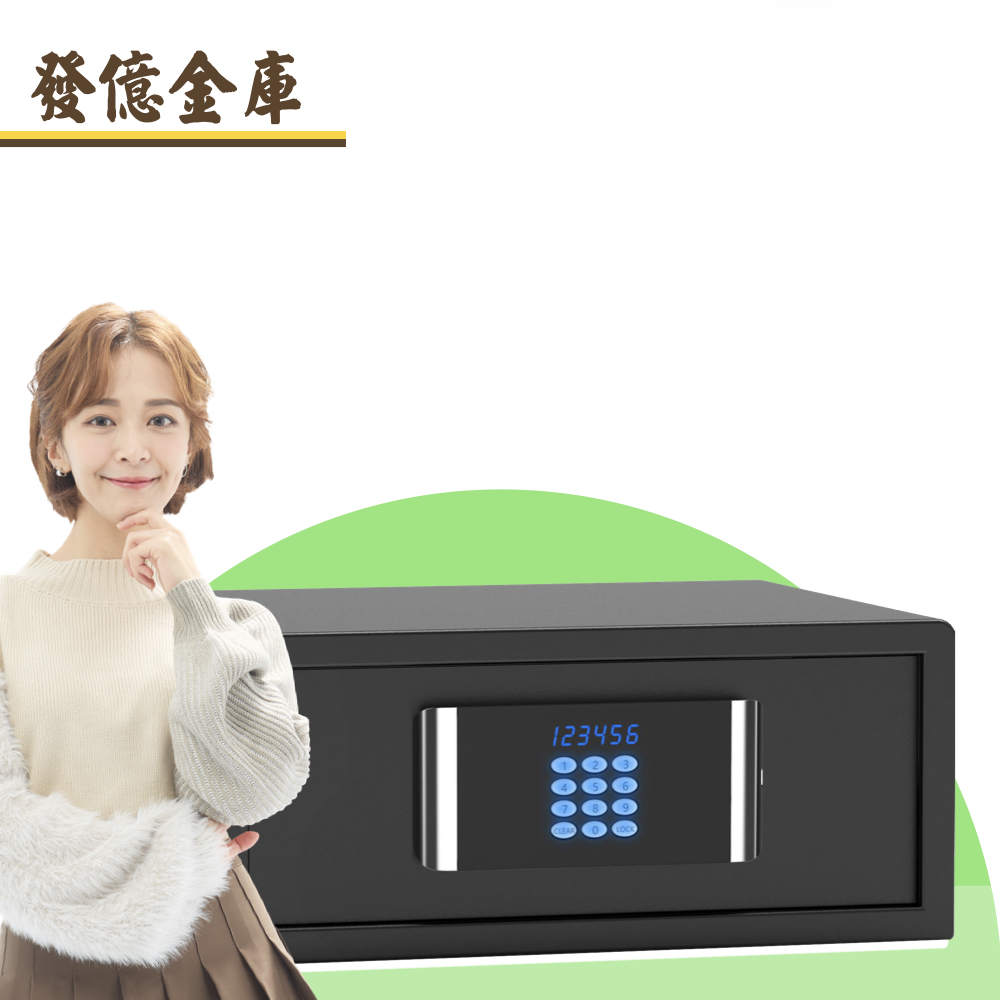 發億金庫 家用抽屜式保險箱 HT-2047