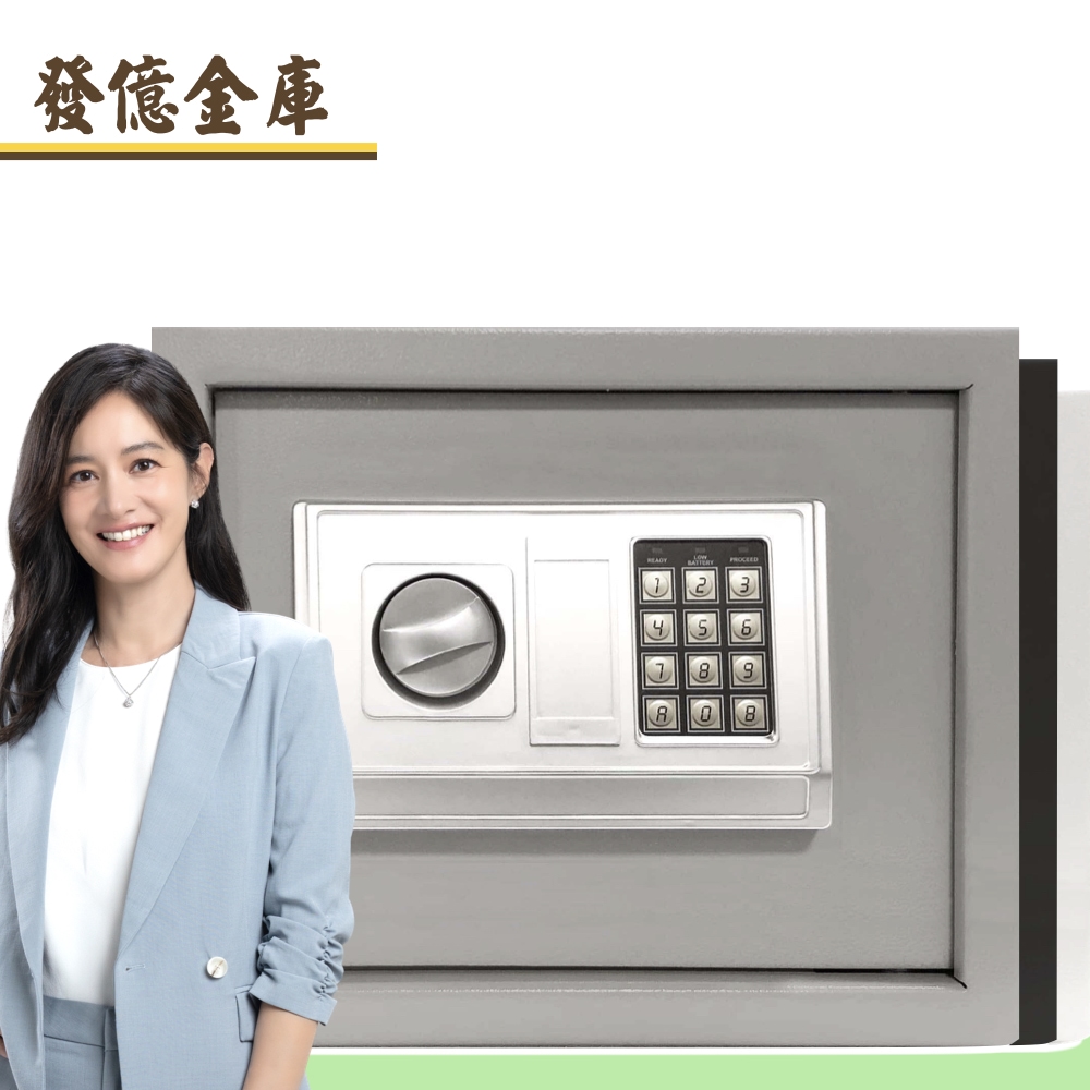 發億金庫 家用密碼保險箱 DB-30【灰/黑/白 三色可選】