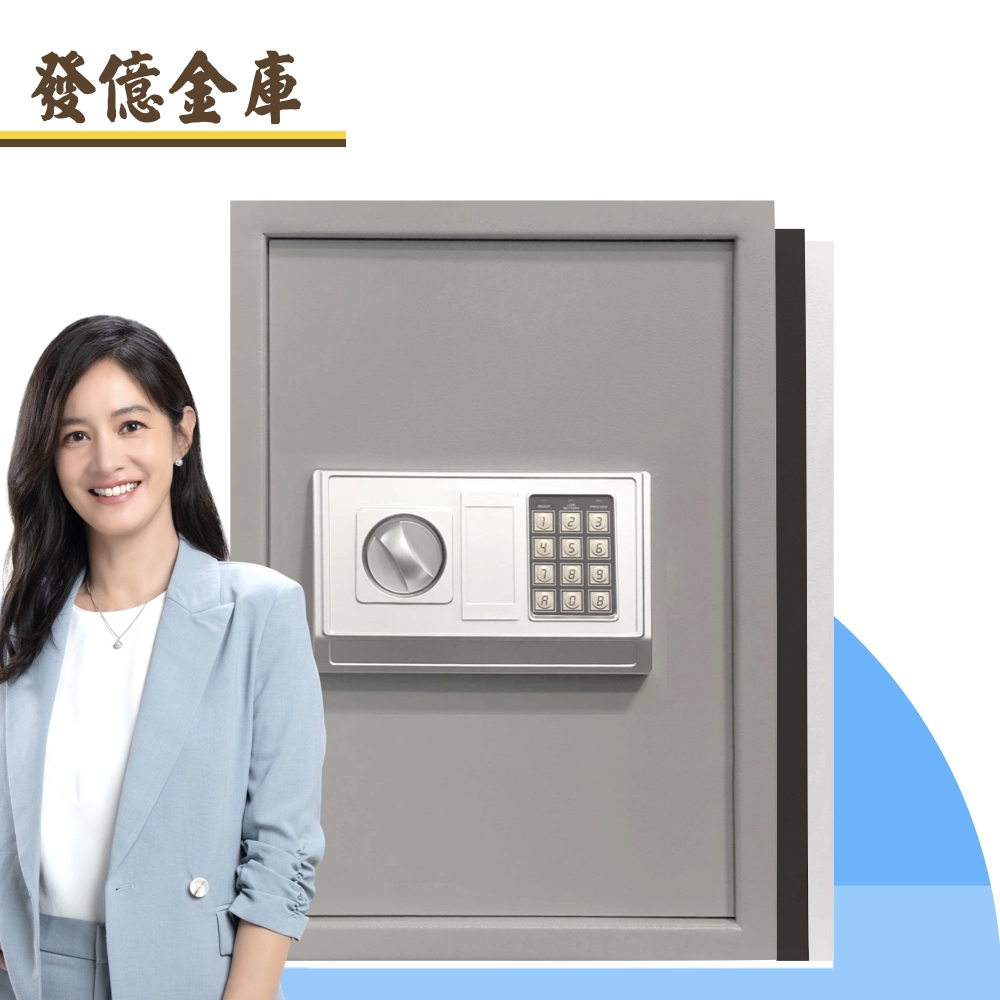 發億金庫 家用密碼保險箱 DB-50【灰/黑/白 三色可選】