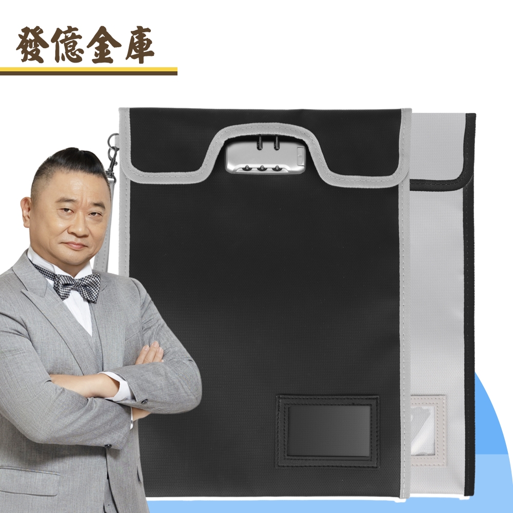 發億金庫 密碼鎖 拉鍊 魔鬼粘款 行動電源 防火收納袋 A4.3 (灰/黑 雙色可選)