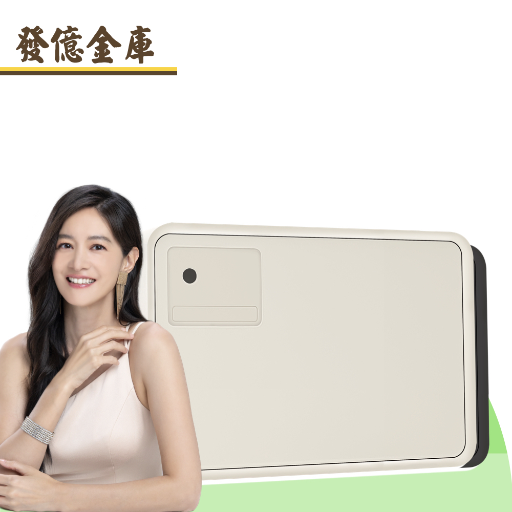發億金庫 智慧型保險箱 Ds-20(黑/白 雙色可選)(指紋 密碼 緊急開啟鑰匙)