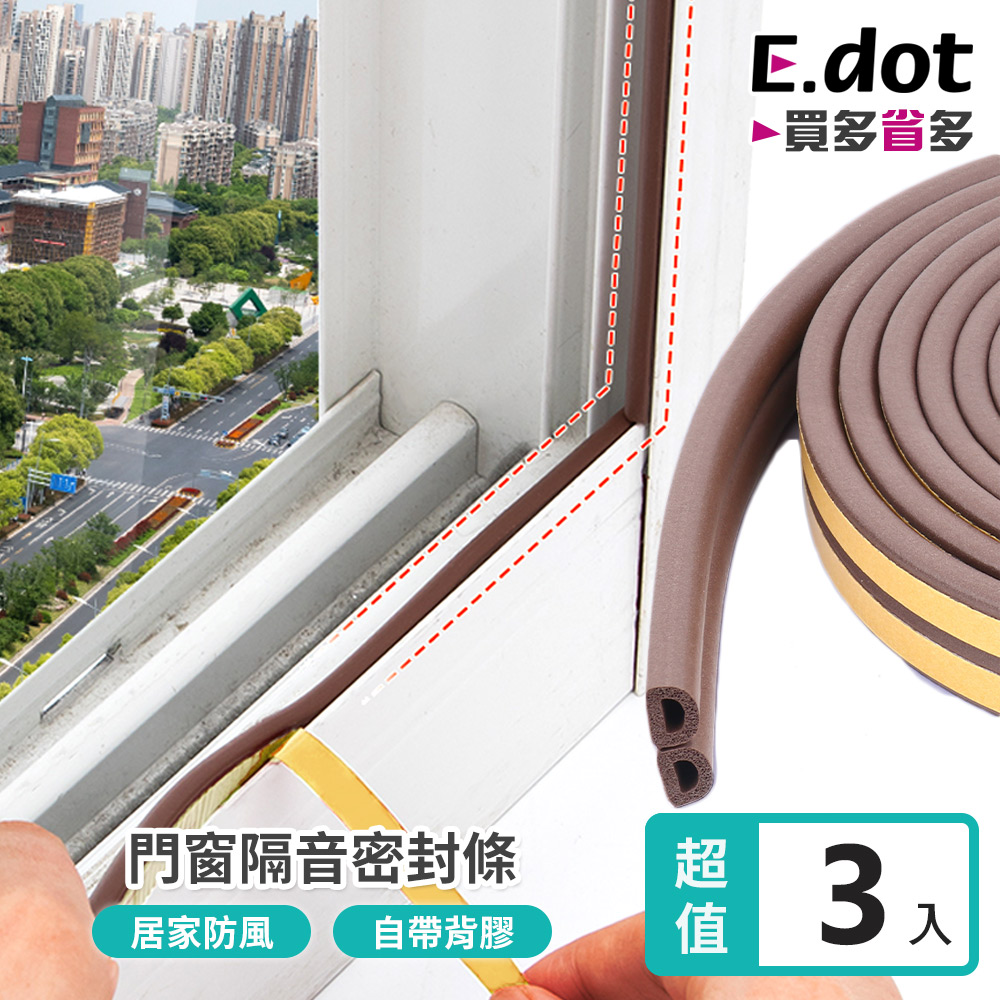 E.dot 超值3入組門窗隔音密封條