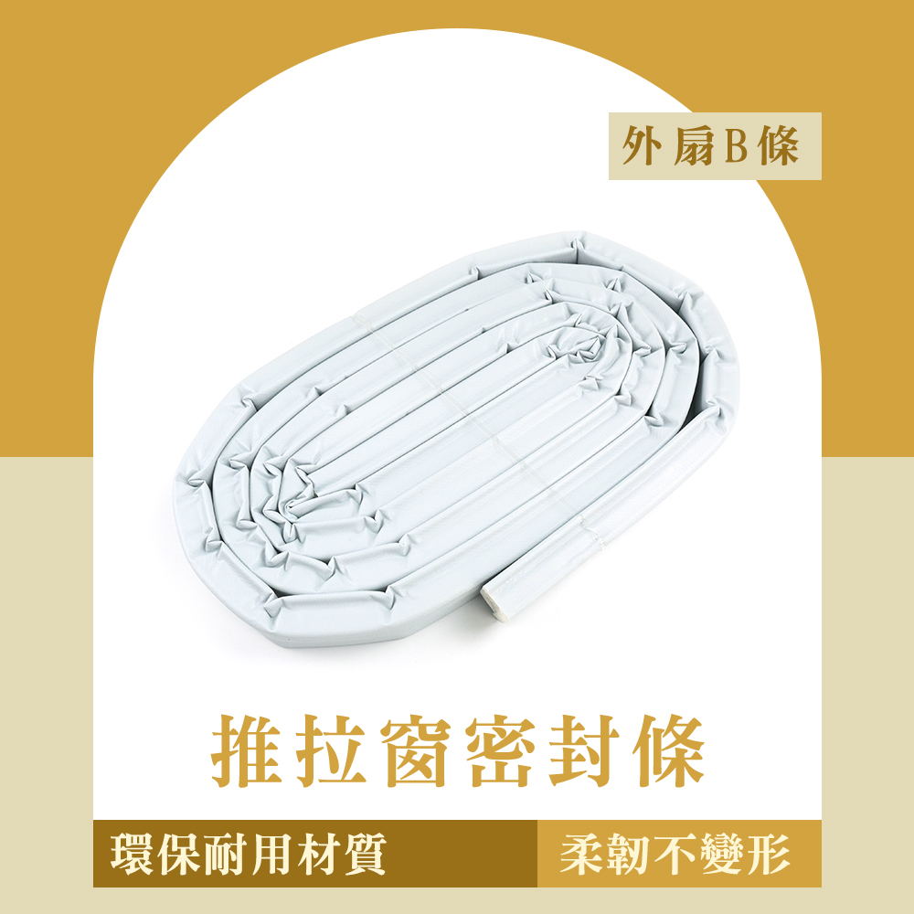 門框密封條 門窗密封條 密封 防漏水密封條 窗戶隔音 臥室窗戶 防水密封條 窗戶密封條 氣密條 130-WSPB