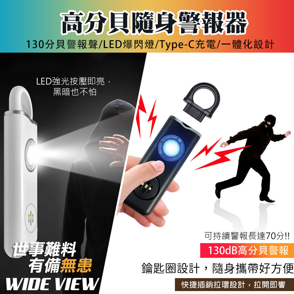 WIDE VIEW 130分貝LED照明警報器(AF-2004)