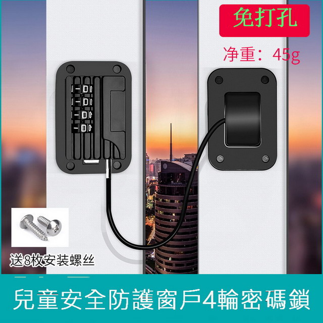 兒童安全防護窗戶4輪密碼鎖 2入組