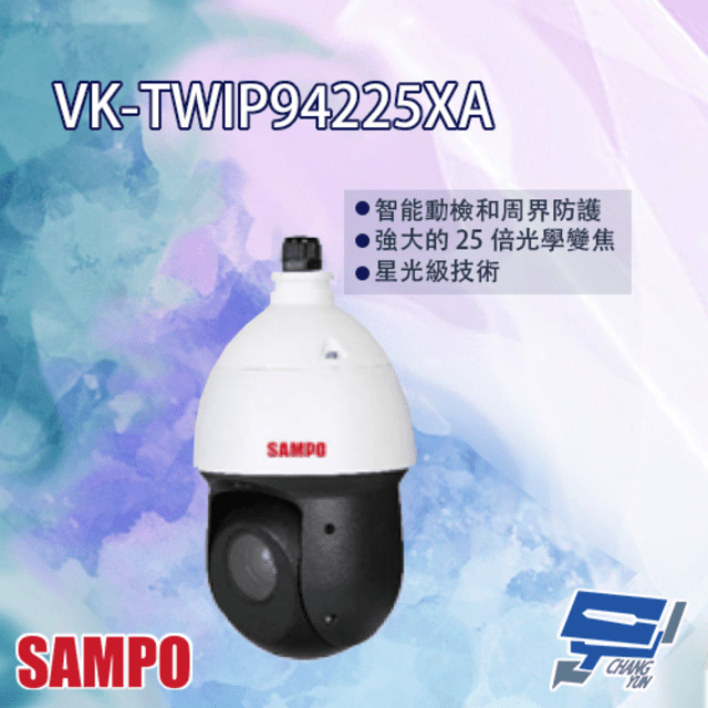 SAMPO 聲寶 昌運監視器 VK-TWIP94225XA 25倍 星光級 紅外線 PTZ Lite 網路攝影機