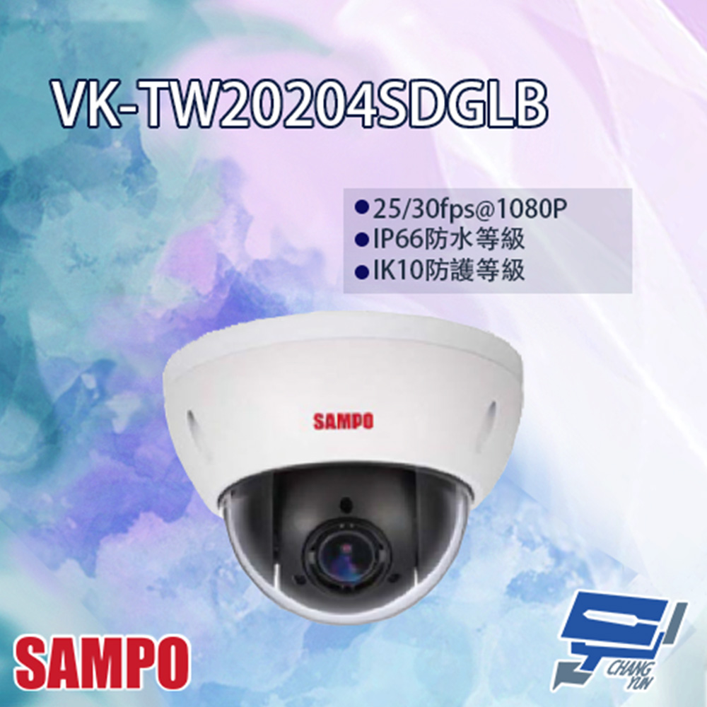 SAMPO 聲寶 昌運監視器 VK-TW20204SDGLB 4倍 1080P HDCVI 快速球攝影機
