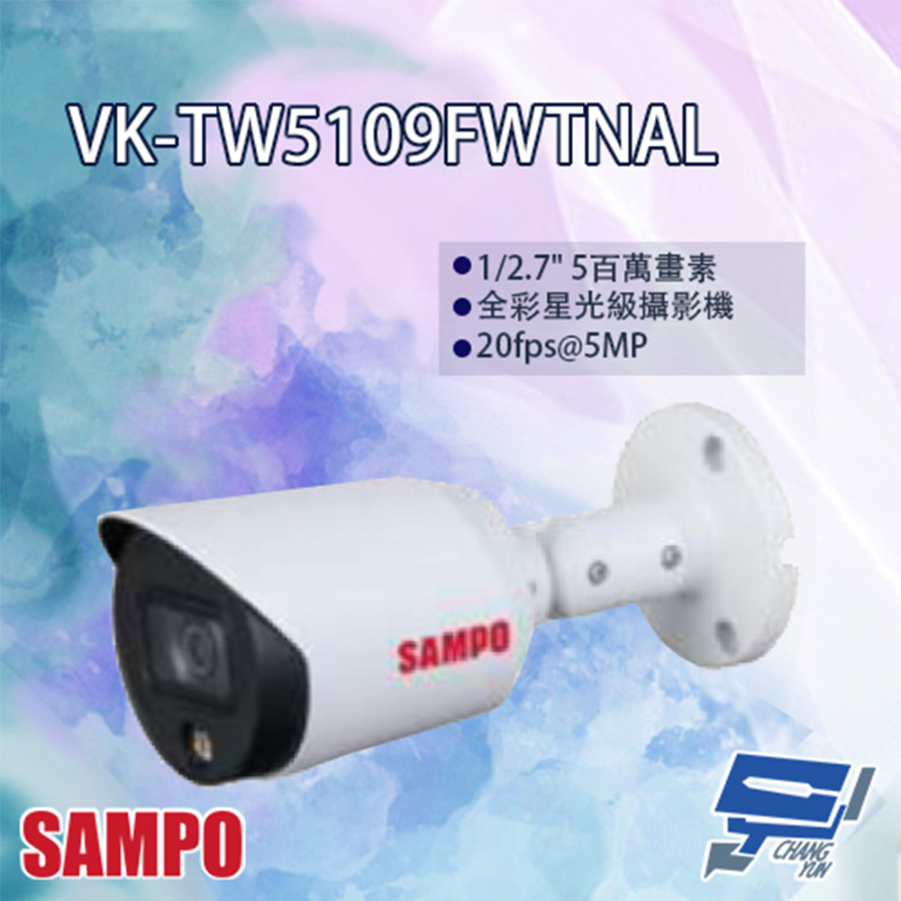 SAMPO 聲寶 昌運監視器 VK-TW5109FWTNAL 5MP HDCVI 全彩 星光級 攝影機