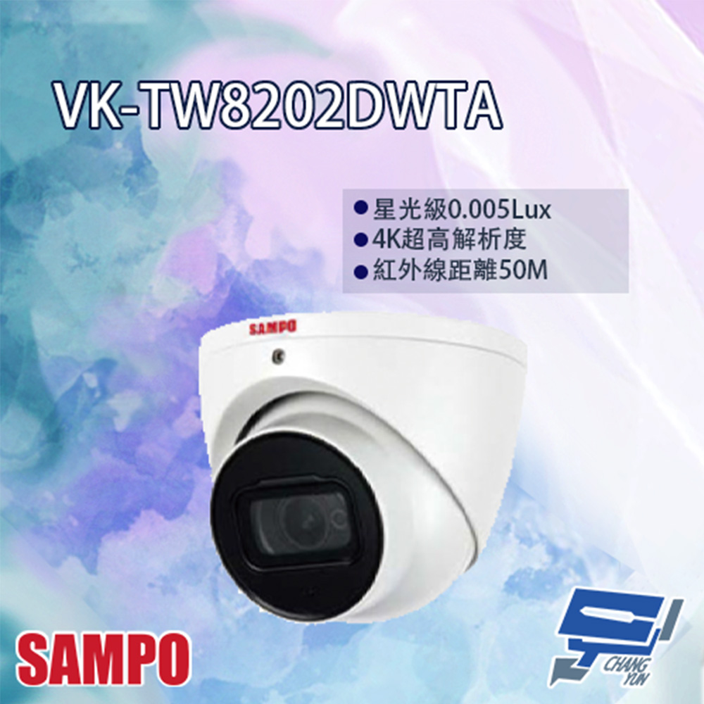 SAMPO 聲寶 昌運監視器 VK-TW8202DWTA 星光級 紅外線 半球型攝影機 紅外線50M
