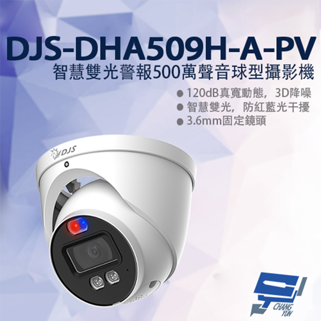 Changyun 昌運監視器 DJS-DHA509H-A-PV 智慧雙光警報500萬聲音球型攝影機 監視器 暖光紅外線40M