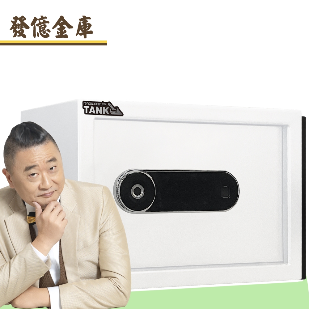 發億金庫 指紋密碼保險箱 Kb-2Fw 白