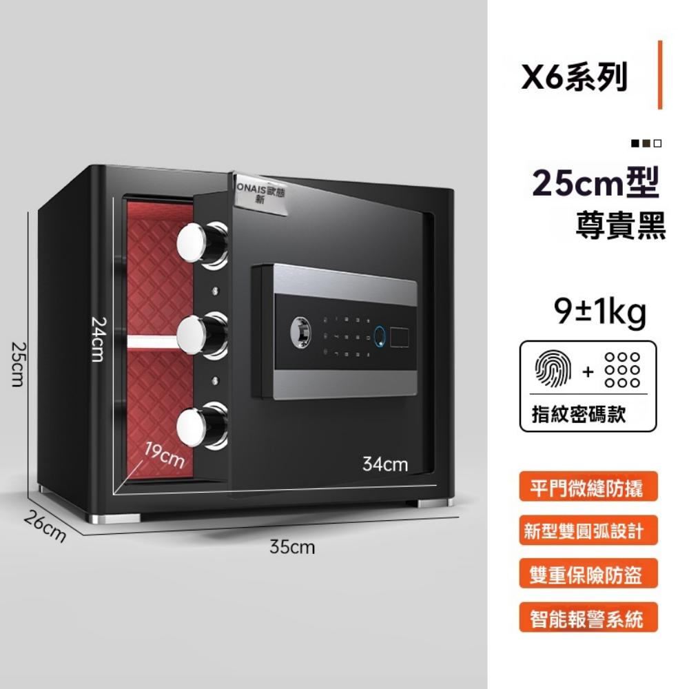 集集客 25公分指紋密碼保險櫃 保險箱 保管箱 (三重保險+圓弧設計)