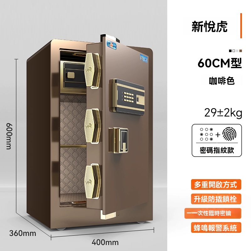 TIGER 虎牌集集客保險櫃指紋密碼WiFi鑰匙保險箱保管箱金庫60cm