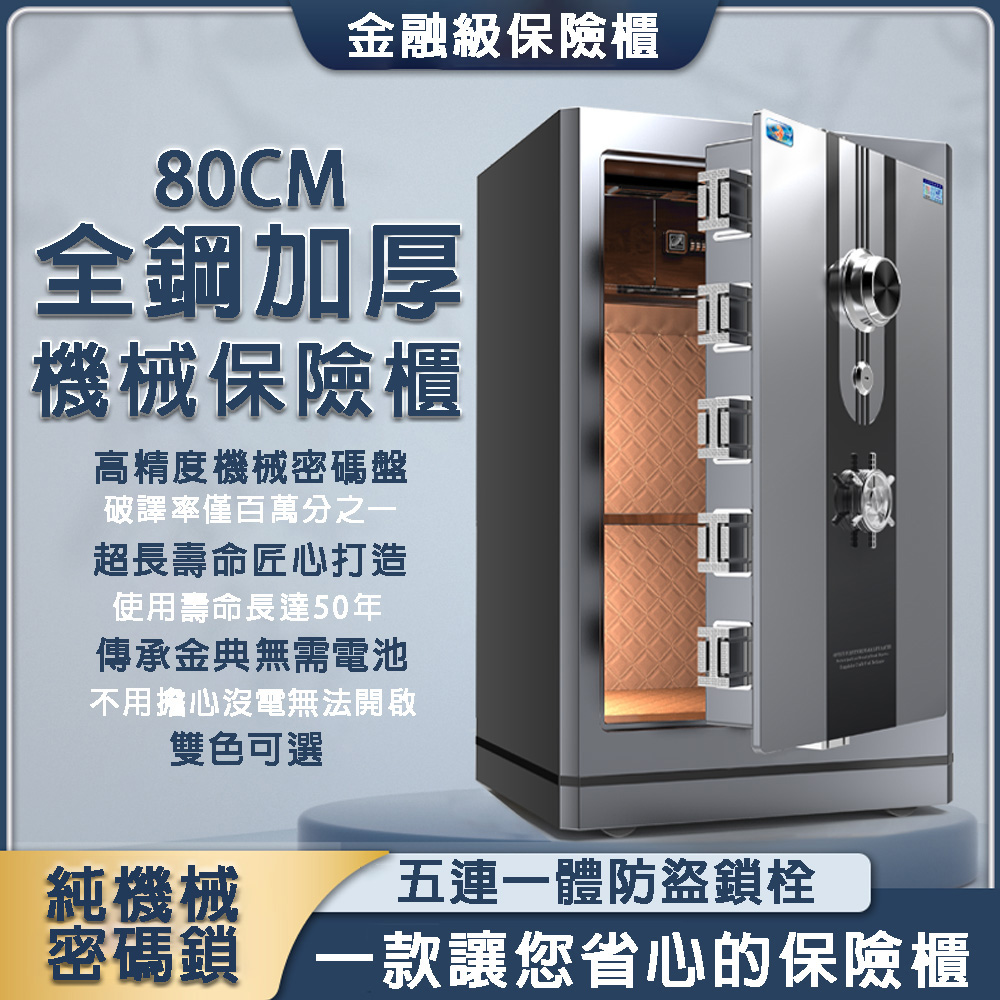 80CM新款老式保險箱 機械密碼鎖保管櫃 中型辦公保險箱存錢櫃  儲物櫃(保險箱 保險櫃  隱私儲物保險櫃)
