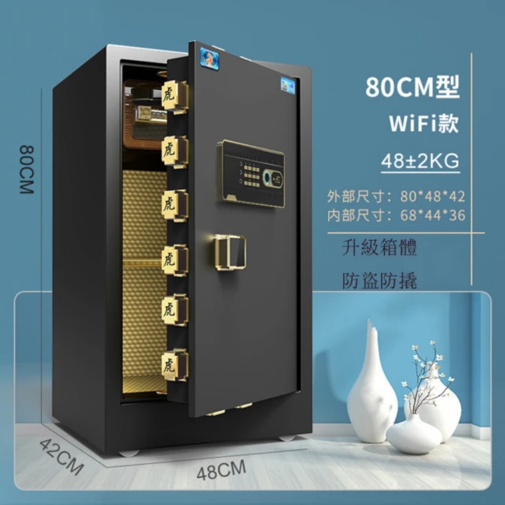 悅步 保險櫃WiFi指紋密碼防盜全鋼保管箱(保險櫃 保險箱 保管箱 防盜金庫 80cm)