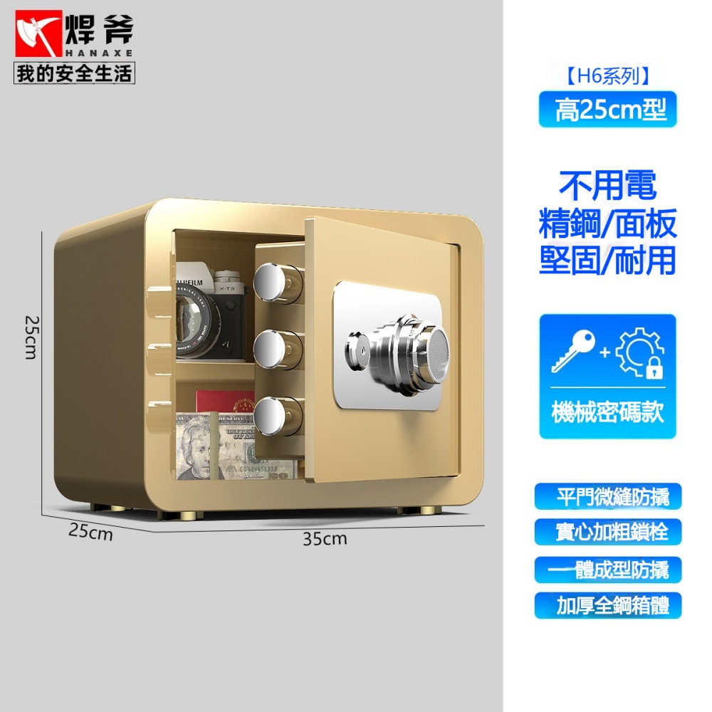 保險櫃 保險箱 機械式保險櫃 小型保險箱 機械鎖防盜保險箱 入墻衣櫃防盜保險 老式手動 機械轉盤 高25CM