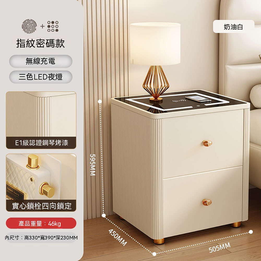 集集客 智慧床頭櫃 保險箱 指紋密碼款 床頭櫃保險櫃 隱藏式收納櫃(無線充電+三色夜燈)