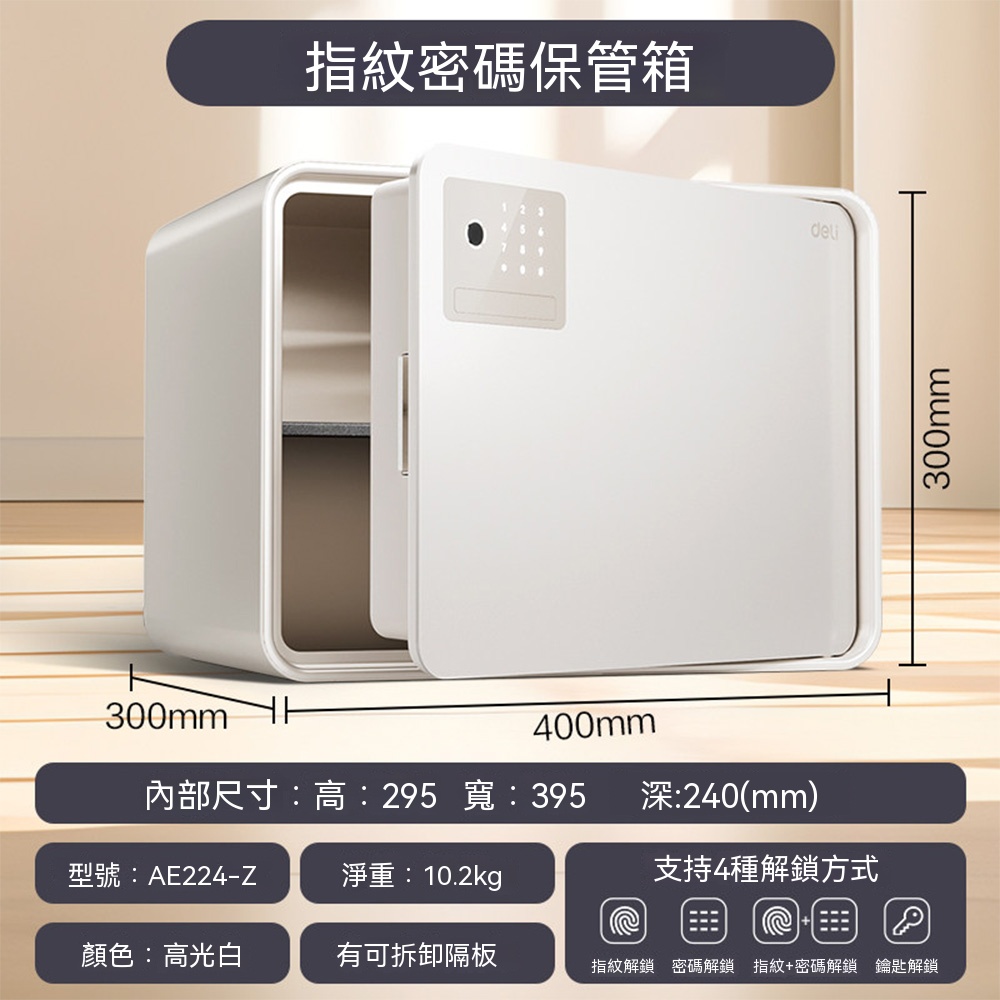 【悅購】保險箱 防盜保險櫃 家用保管箱 辦公保險箱 全鋼保管箱 自動開門保管箱 指紋密碼款 高30cm