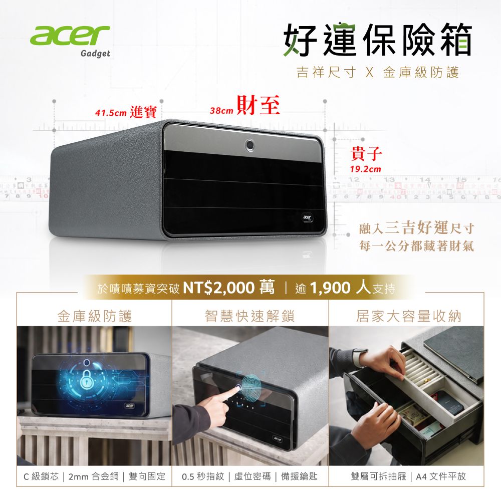Acer Gadget 倚天酷碁 好運保險箱 OSB168 (密碼開鎖/指紋開鎖/居家保險箱/可鎖牆鎖地板/小型保險箱)