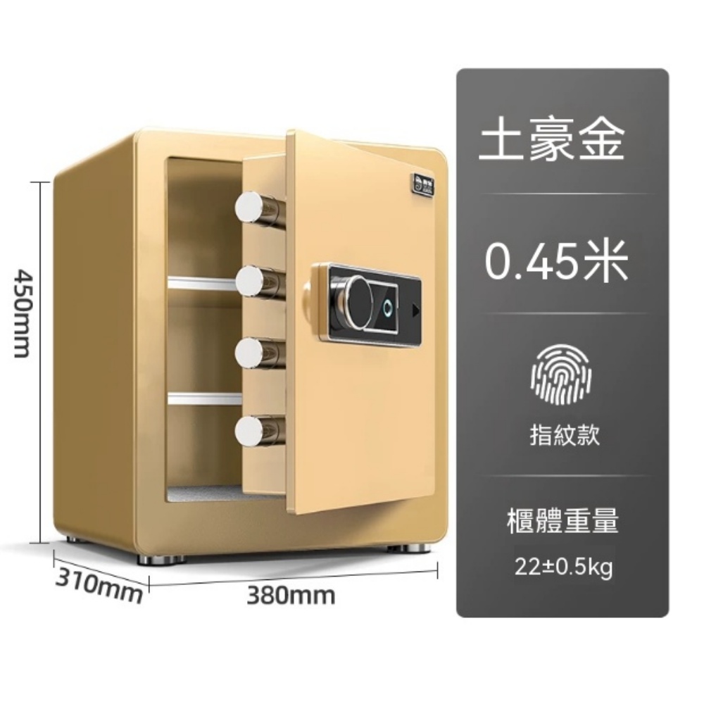 【銳達】45cm指紋+鑰匙保險櫃 小型保險箱 防盜保險櫃 指紋識別開鎖 可入櫃 保管櫃 居家 辦公 商用
