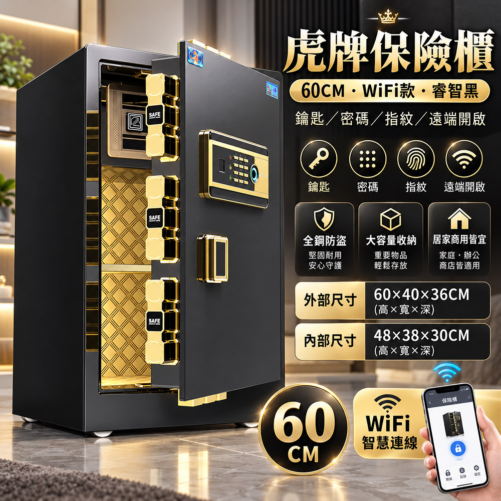 YISO 虎牌小型保險櫃 家用全鋼保險 60cmWiFi款(保險櫃/保險箱/家用保險櫃/小型保險櫃/保管箱)