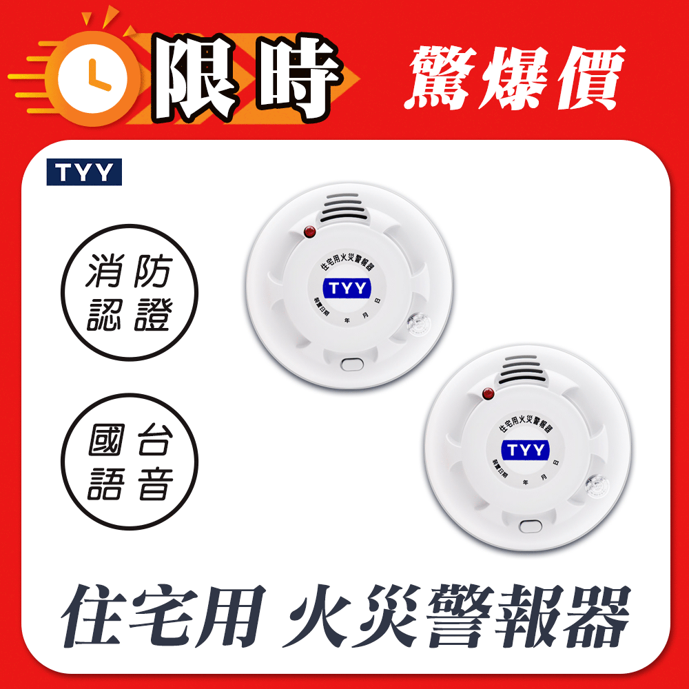 火災警報器- PChome 24h購物