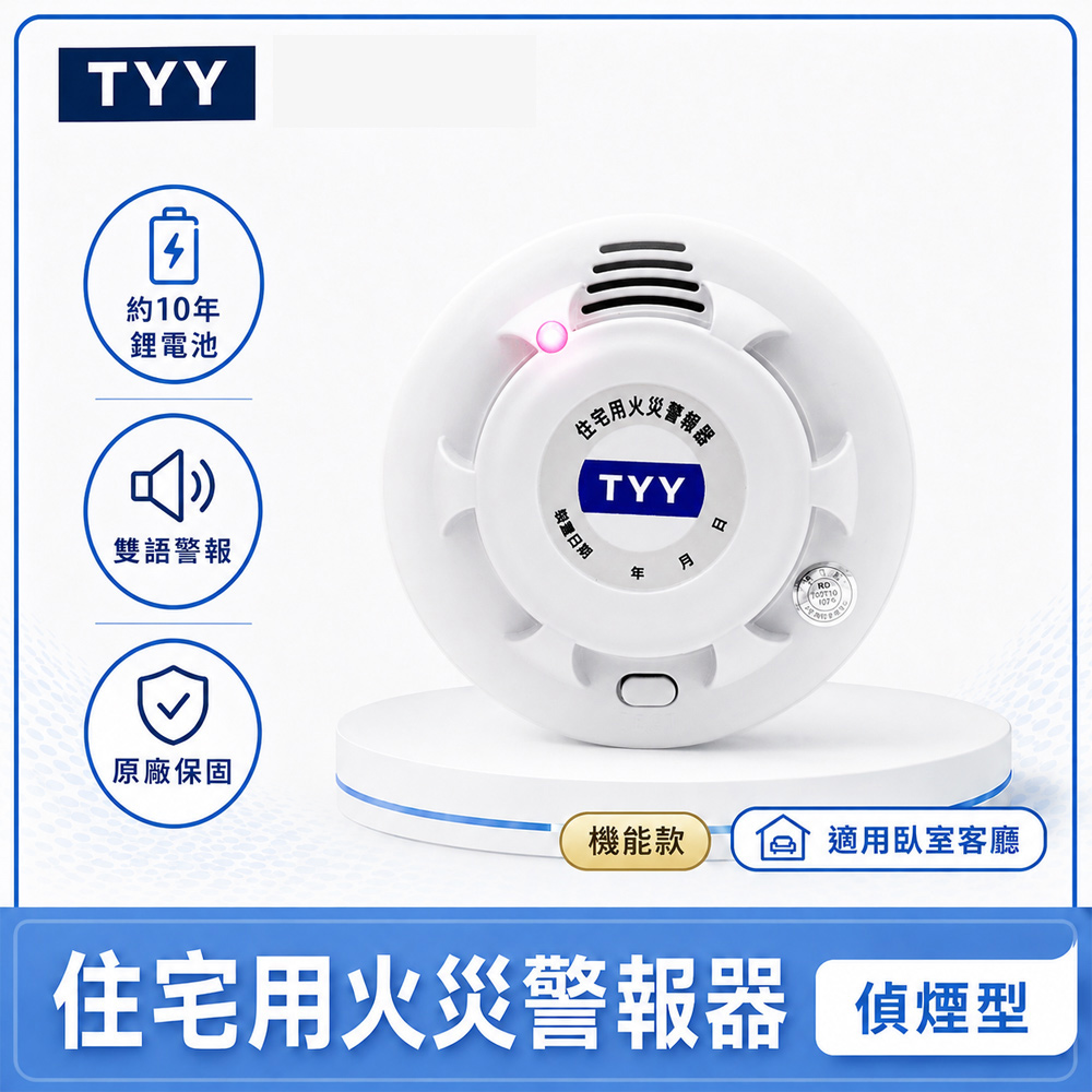 NCC 喜佳【宏力】RF無線連動偵煙+定溫住宅用火災警報器_2入組(消防署核
